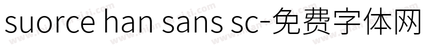 suorce han sans sc字体转换
